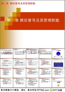 酒店管理人員的現場督導能力