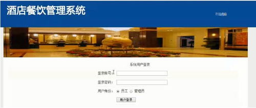 基于Java JSP的酒店餐飲管理系統設計與實現